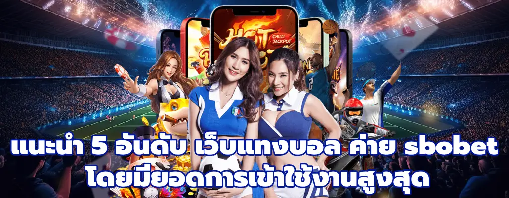 ค่าย sbobet