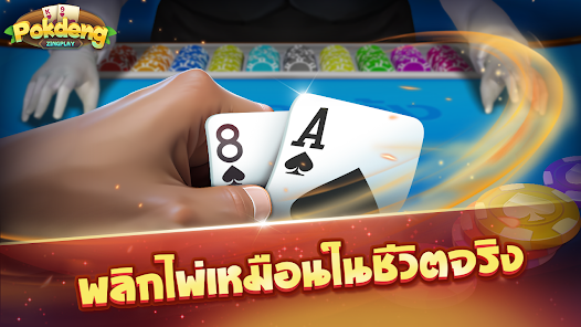 เกม ป๊อกเด้ง ฟรี