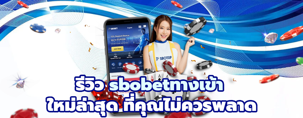 sbobetทางเข้า